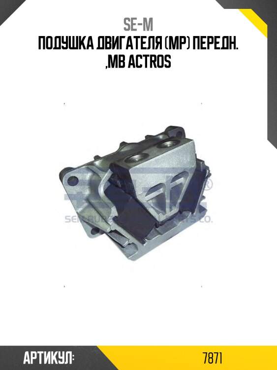 Подушка двигателя (мр) передн. ,mb actros