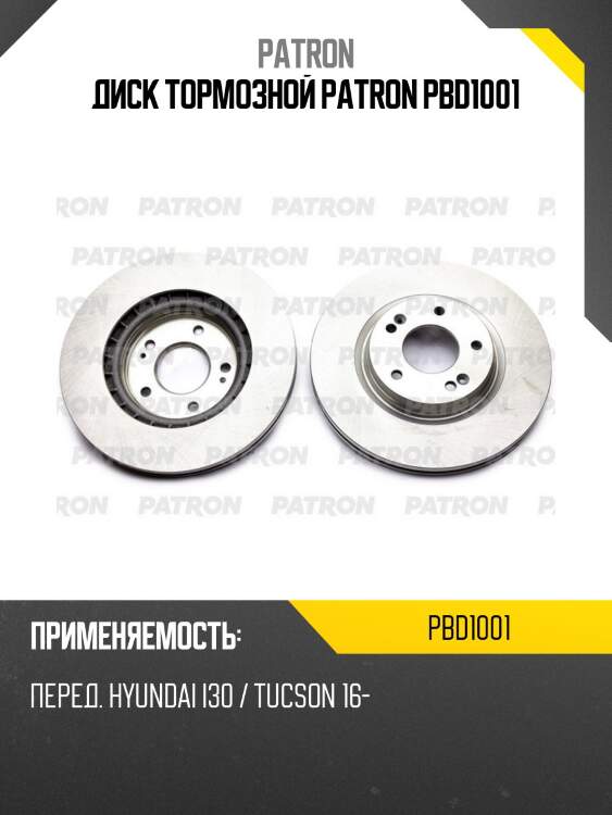 Диск тормозной patron pbd1001