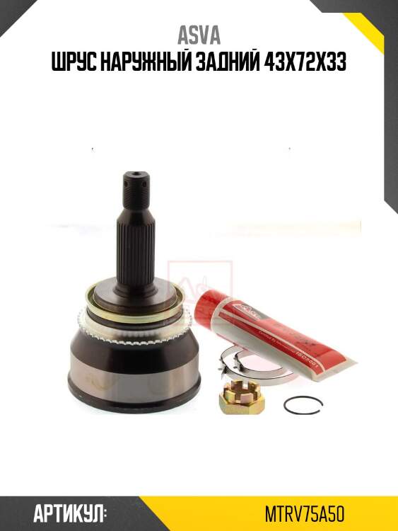 Шрус наружный задний 43x72x33