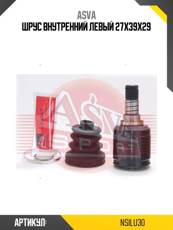 Шрус внутренний левый 27x39x29