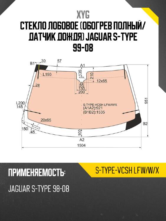 Стекло лобовое обогрев полный xyg s-type-vcsh lfw/w/x