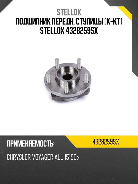 Fr980787=vkba1643 [4641196]к-кт подшипника ступ. пер., chrysler voyager all 15' 90-