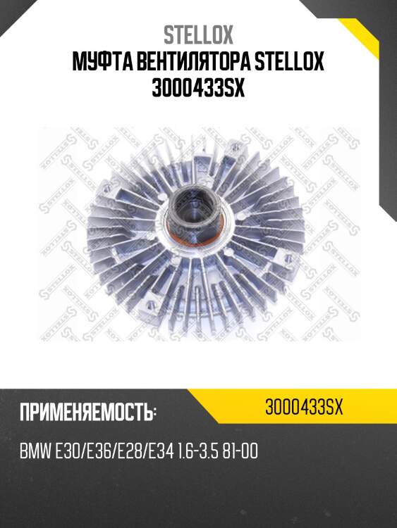 Муфта вентилятора, bmw e30/e36/e28/e34 1.6-3.5 81-00