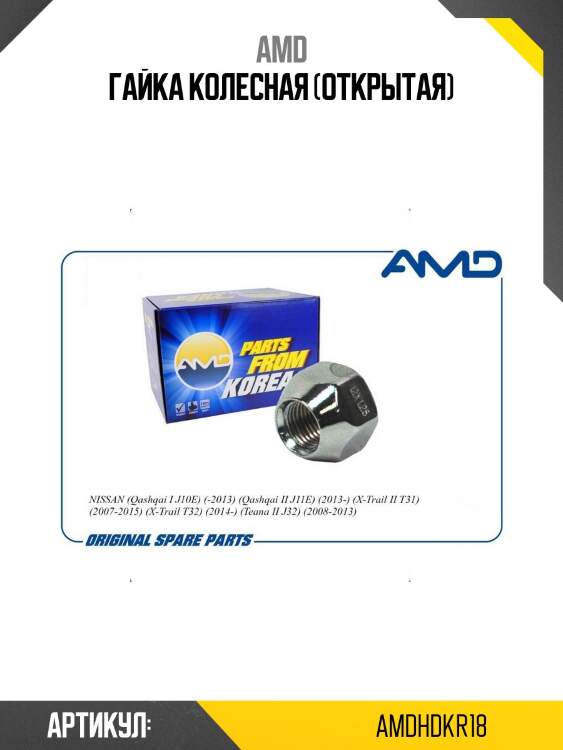 Гайка колесная (открытая)