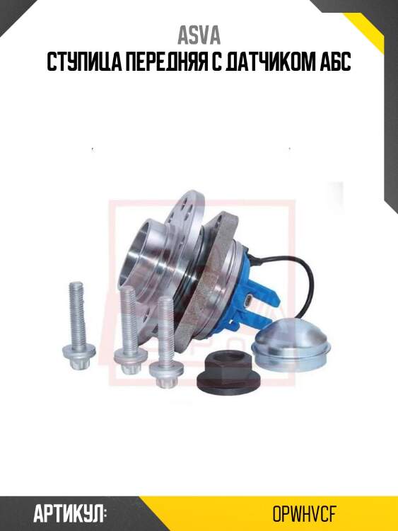 Ступица передняя с датчиком абс