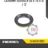 Сальник полуоси 50 x 70 x 12 / 17 r8 gx-43232-01g00
