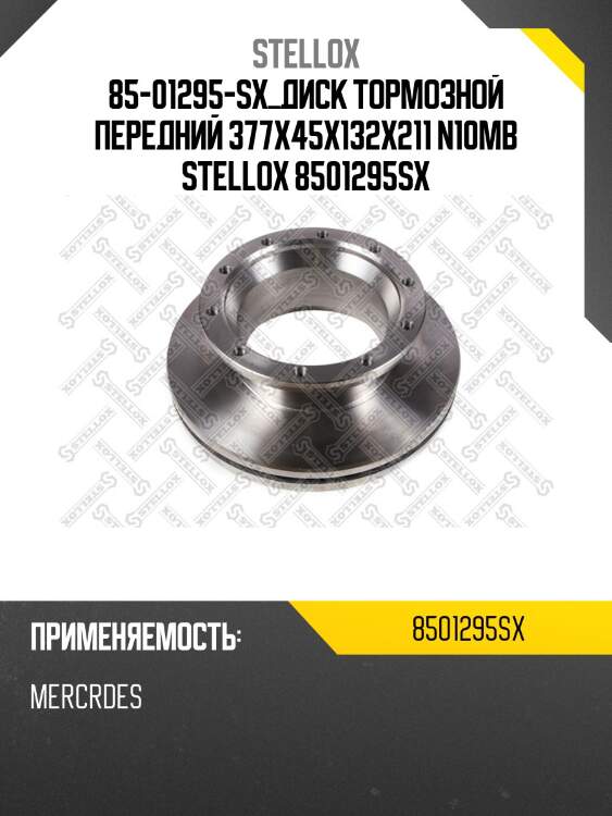 85-01295-sx диск тормозной  передний 377x45x132x211 n10,mb