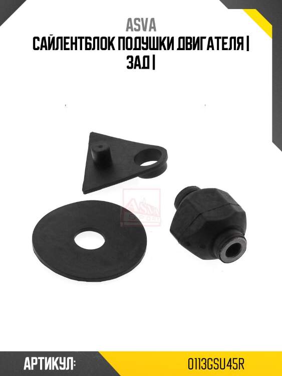 Сайлентблок подушки двигателя | зад |