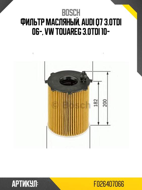 Фильтр масляный, audi q7 3.0tdi 06-, vw touareg 3.0tdi 10-