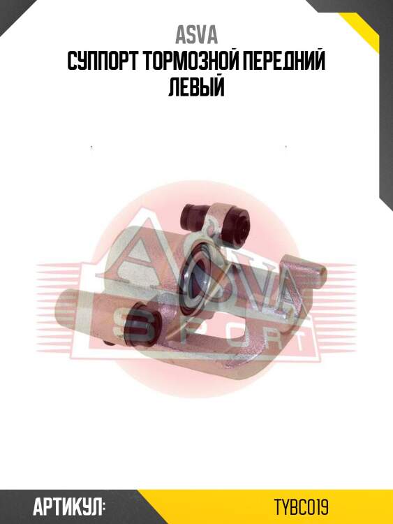 Суппорт тормозной передний левый