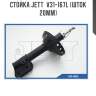 Стойка jett  v31-167l (шток 20мм)