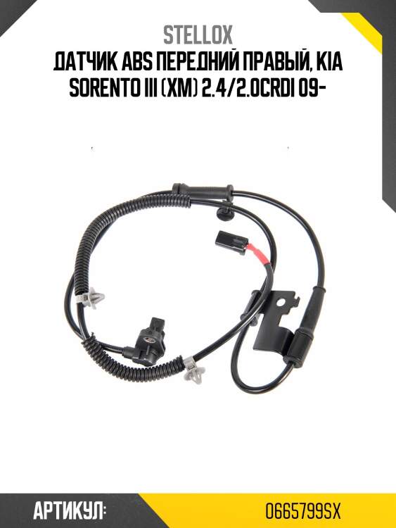 Датчик abs передний правый, kia sorento iii (xm) 2.4/2.0crdi 09-