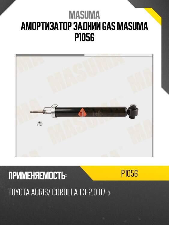 Амортизатор задний gas masuma p1056