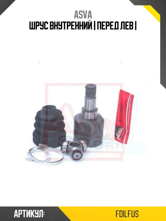 Шрус внутренний | перед лев |