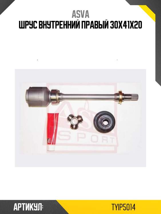 Шрус внутренний правый 30x41x20