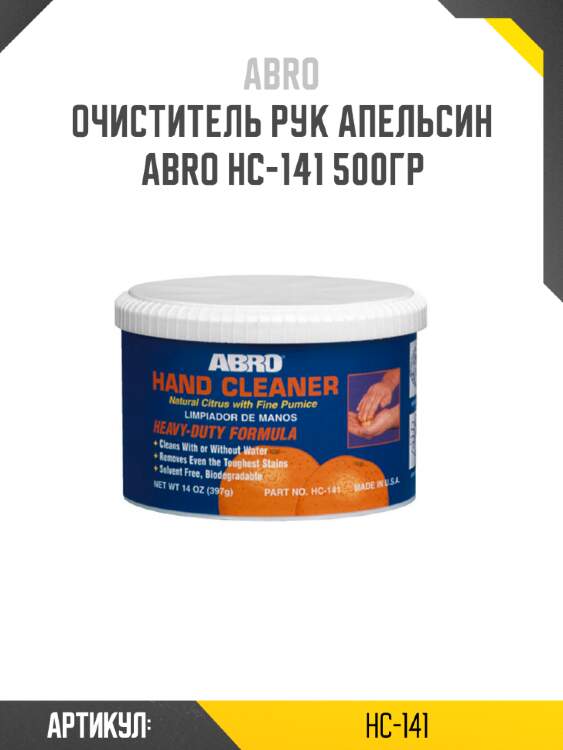 Очиститель рук апельсин abro hc-141 500гр