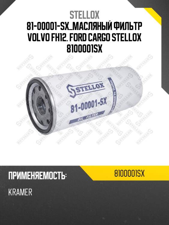 Масляный фильтр ,volvo fh12. ford cargo