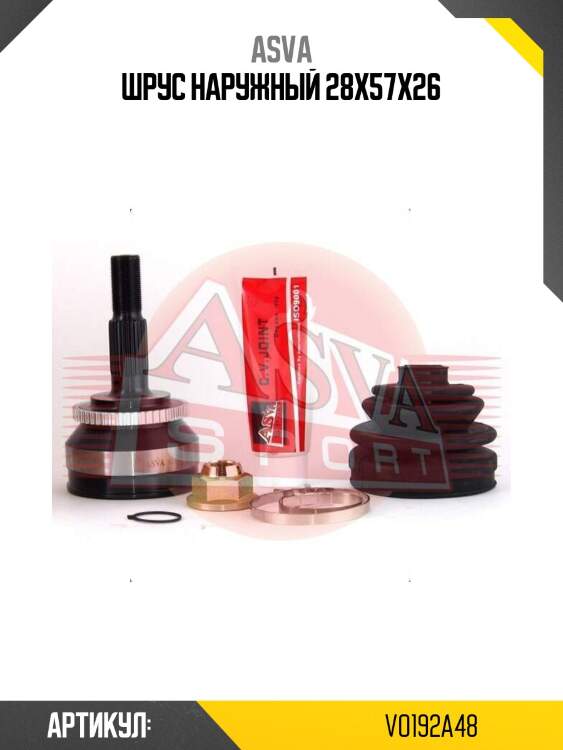 Шрус наружный 28x57x26