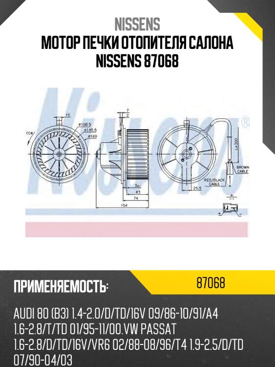 Мотор печки отопителя салона nissens 87068