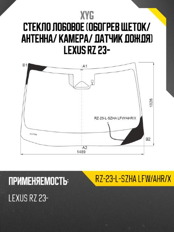Стекло лобовое обогрев щеток xyg rz-23-l-szha lfw/ahr/x