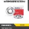 Диск тормозной передний вентилируемый metaco 3050433