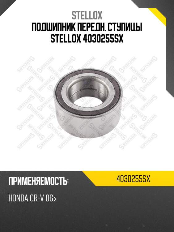 Подшипник ступицы передней, honda cr-v 06-