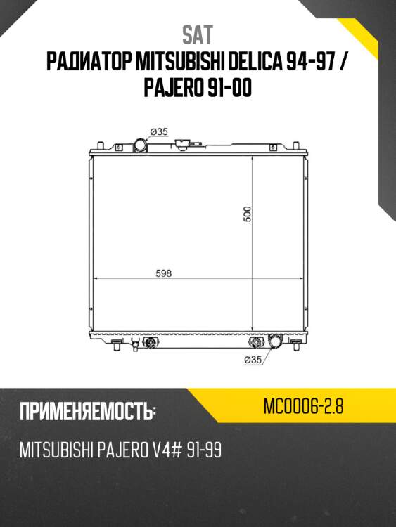 Радиатор mitsubishi delica 94-97  sat mc0006-2.8