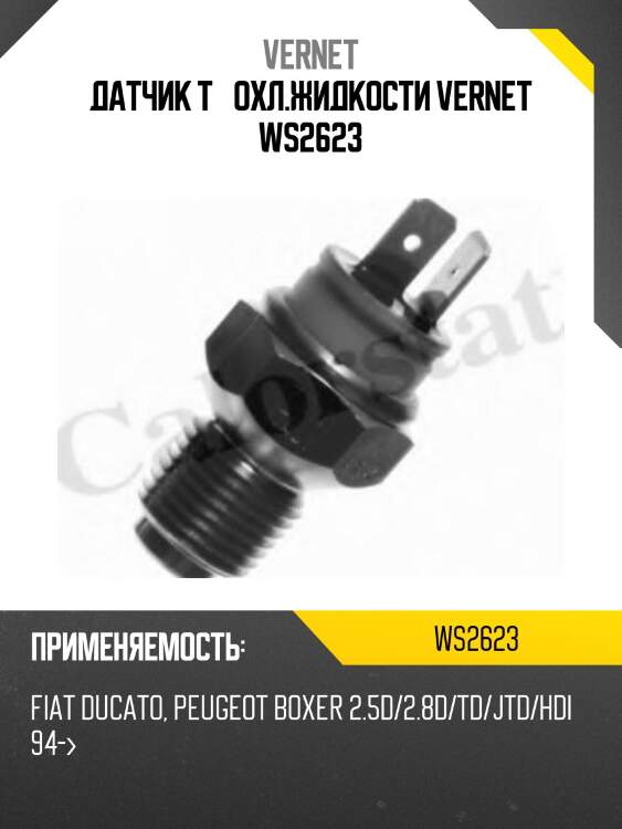 Датчик температуры охл.жидк., fiat ducato, peugeot boxer 2.5d/2.8d/td/jtd/hdi 94-