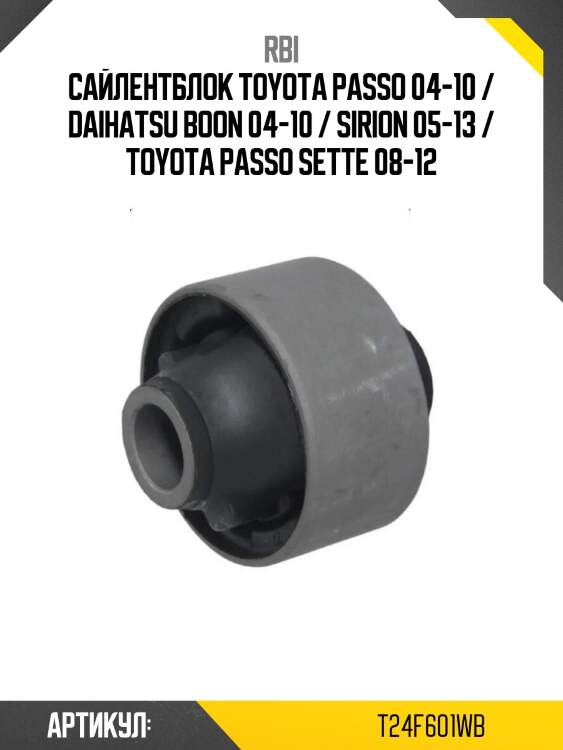 Сайлентблок toyota passo 04-10 / daihatsu boon 04-10 / sirion 05-13 / toyota passo sette 08-12