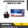 Лампа высокотемпературная koito whitebeam h9 12v 65w (120w) 4000k (уп. 1 шт.) 0759w