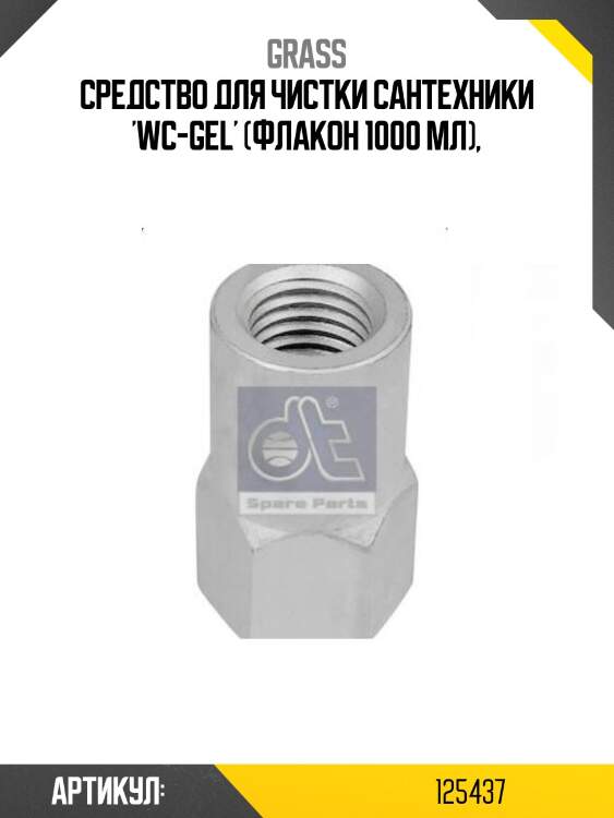 Средство для чистки сантехники 'wc-gel' (флакон 1000 мл),
