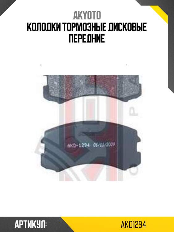 Колодки тормозные дисковые передние