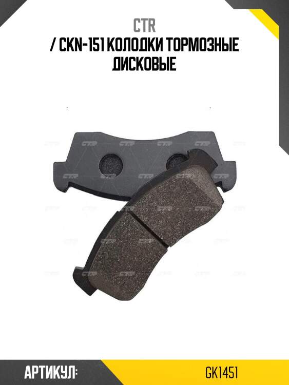 / ckn-151 колодки тормозные дисковые
