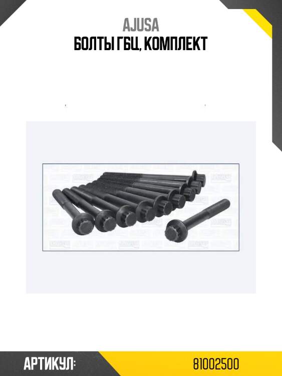 Болты гбц, комплект
