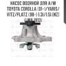 Насос водяной для а/м toyota corolla (01-)/yaris/vitz/platz (98-) 1.3i/1.5i [nz] (lwp 1913)