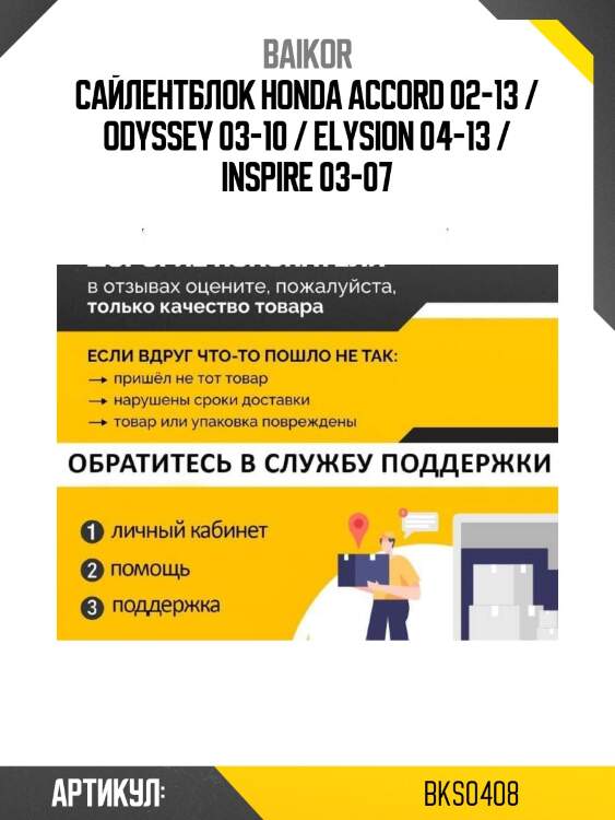 Сайлентблок honda accord 02-13 / odyssey 03-10 / elysion 04-13 / inspire 03-07