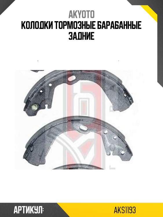 Колодки тормозные барабанные задние