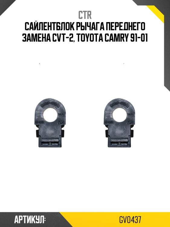 / cvt-2 сайлентблок рычага подвески | перед прав/лев | ctr gv0437