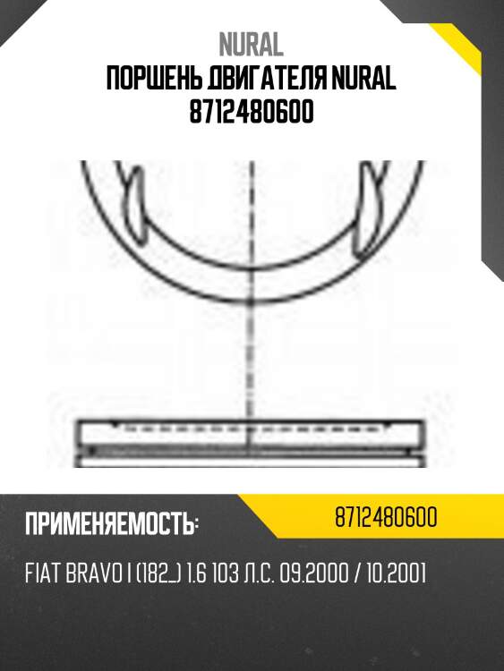 Поршень двигателя nural 8712480600