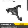 Рычаг подвески nissan navara 04- lh hosu hsac0538