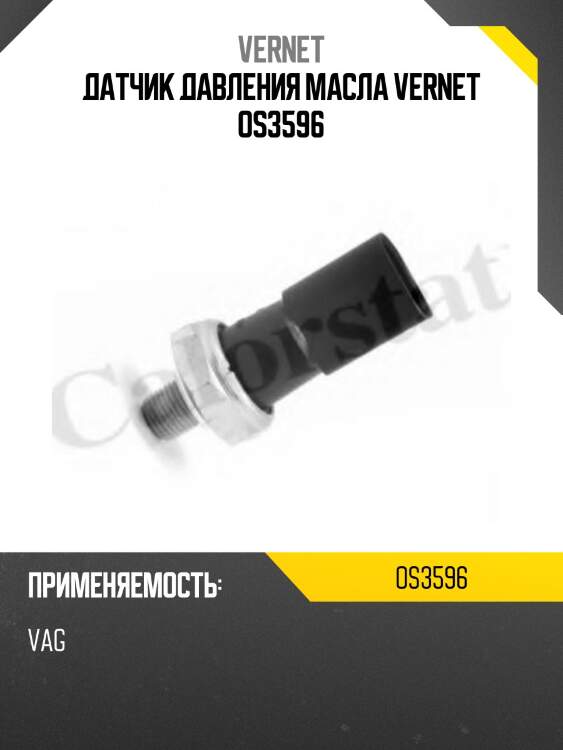 Датчик давления масла vernet os3596