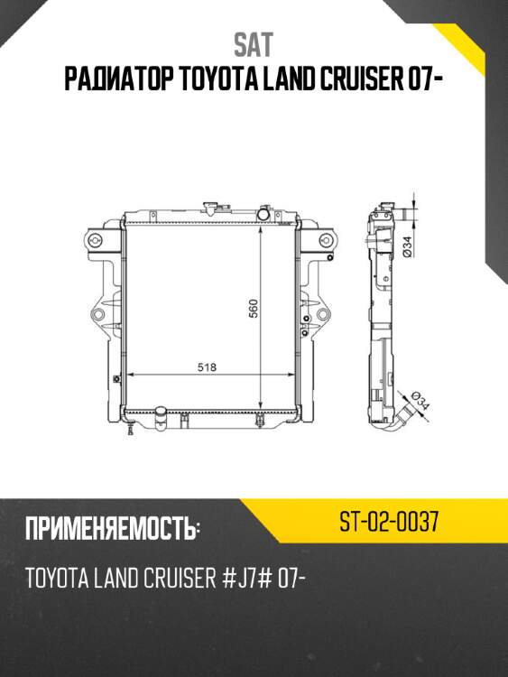 Радиатор toyota land cruiser 07- sat st-02-0037