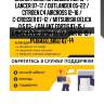 Сайлентблок mitsubishi asx 10- / lancer 07-17 / outlander 05-22 / citroen c4 aircross 12-16 / c-crosser 07-12 / mitsubishi delica d:5 07- / galant fortis 07-15 / lancer evolution 07-17 / rvr 10-19 / peugeot 4007 07-14