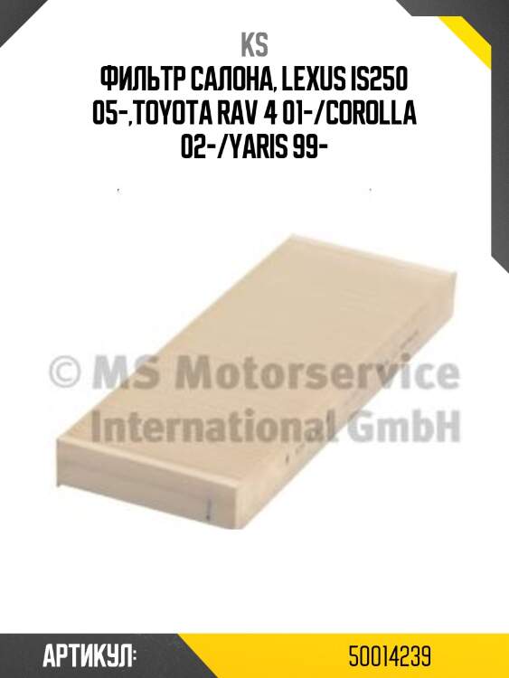 Фильтр салона, lexus is250 05-,toyota rav 4 01-/corolla 02-/yaris 99-