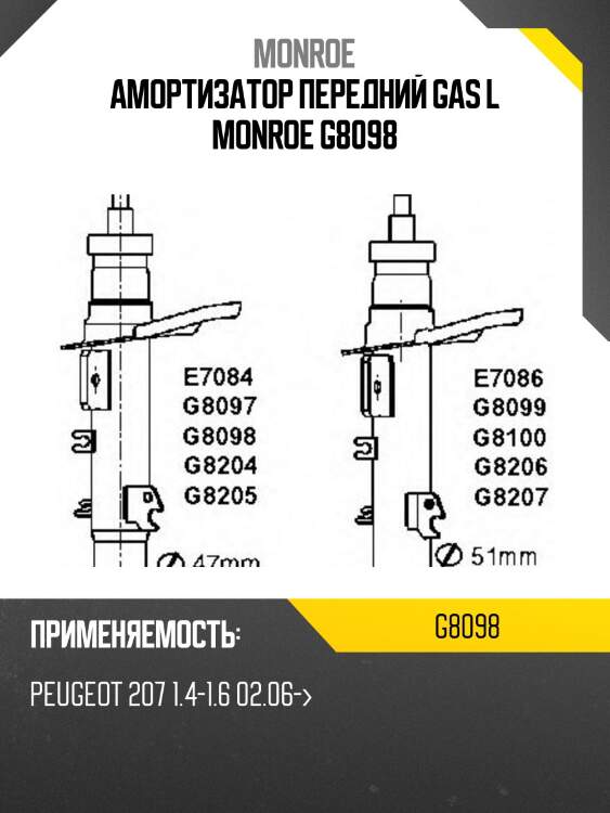 Амортизатор передний gas l monroe g8098