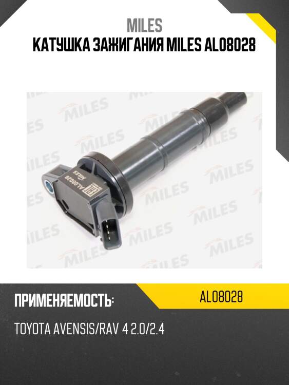 Катушка зажигания miles al08028