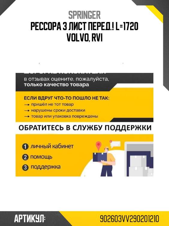Рессора 3 лист перед.! l=1720\ volvo, rvi