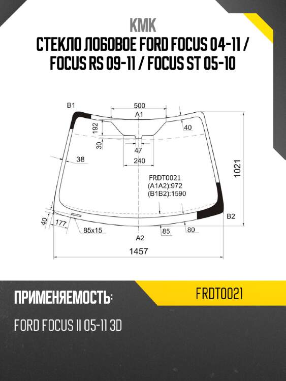 Стекло лобовое ford focus 04-11  kmk frdt0021