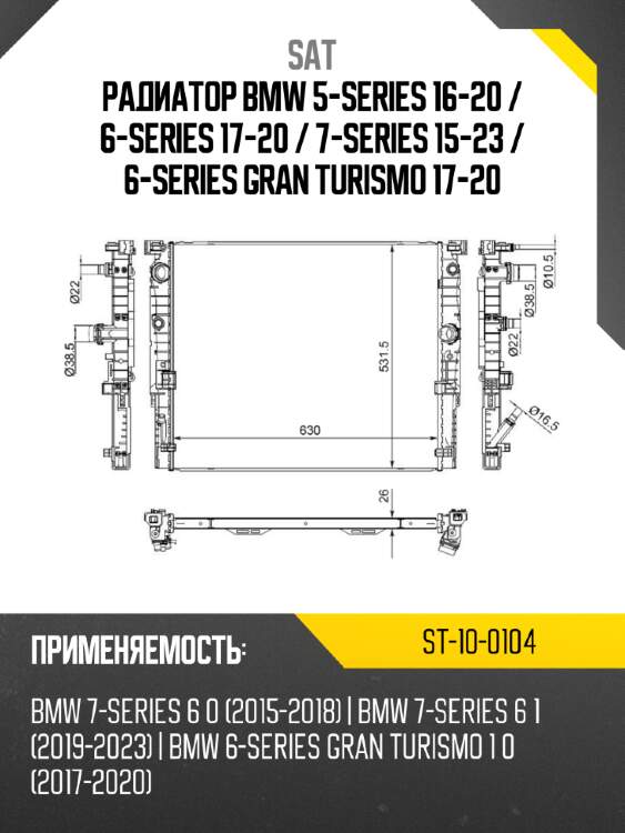 Радиатор bmw 5-series 16-20  sat st-10-0104