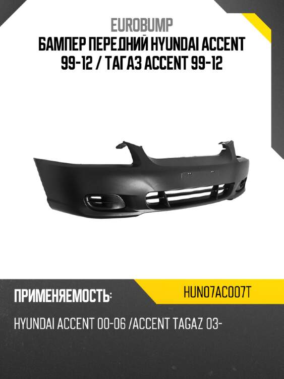 Бампер передний hyundai accent 99-12  eurobump hun07ac007t